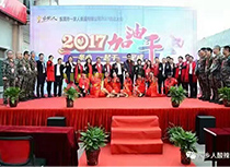 2017啟動(dòng)大會(huì)合影