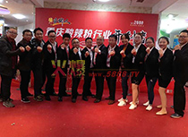 銷售團(tuán)隊(duì)合影