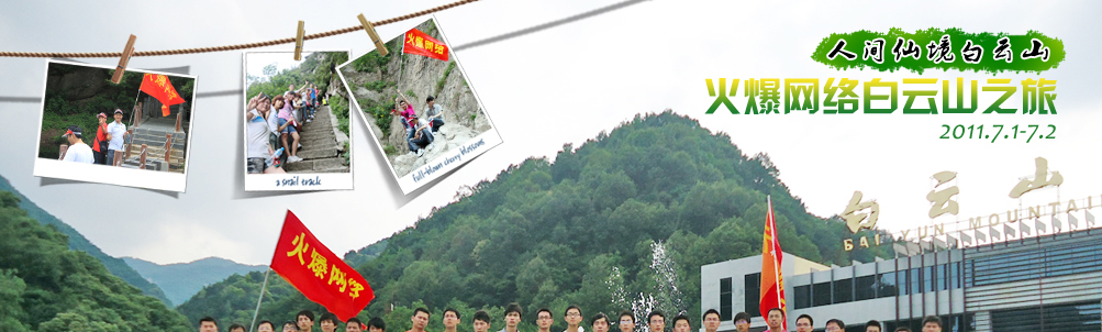 ����ɽ֮��--���ݻ𱬾W(w��ng)�j�Ƽ����޹�˾