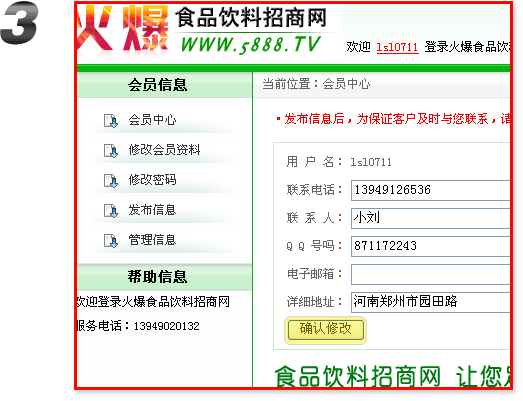 火爆食品飲料招商網(wǎng),完善會(huì)員資料