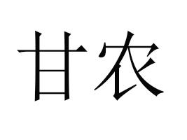 ���r(n��ng)ʳƷ����N�ۣ��Ϻ������޹�˾