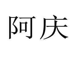 �Ϸʰ��c���Q(m��o)���޹�˾