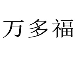 ���A�f�ร���Q(m��o)���޹�˾