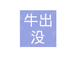 ������ţ���](m��i)��(sh��)�I(y��)�l(f��)չ���޹�˾