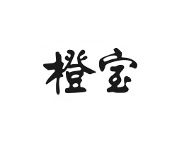 無錫橙寶食品有限公司