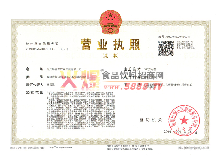 營(yíng)業(yè)執(zhí)照