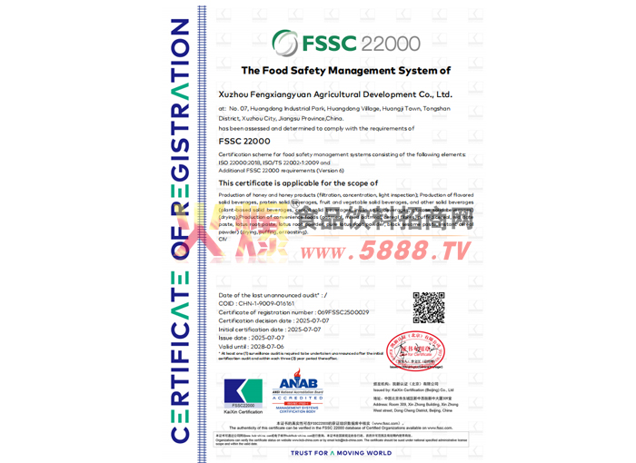 fssc22000食品安全管理體系證書