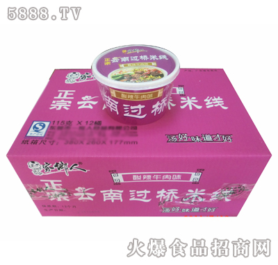 正宗云過(guò)橋米線（酸辣牛肉味）