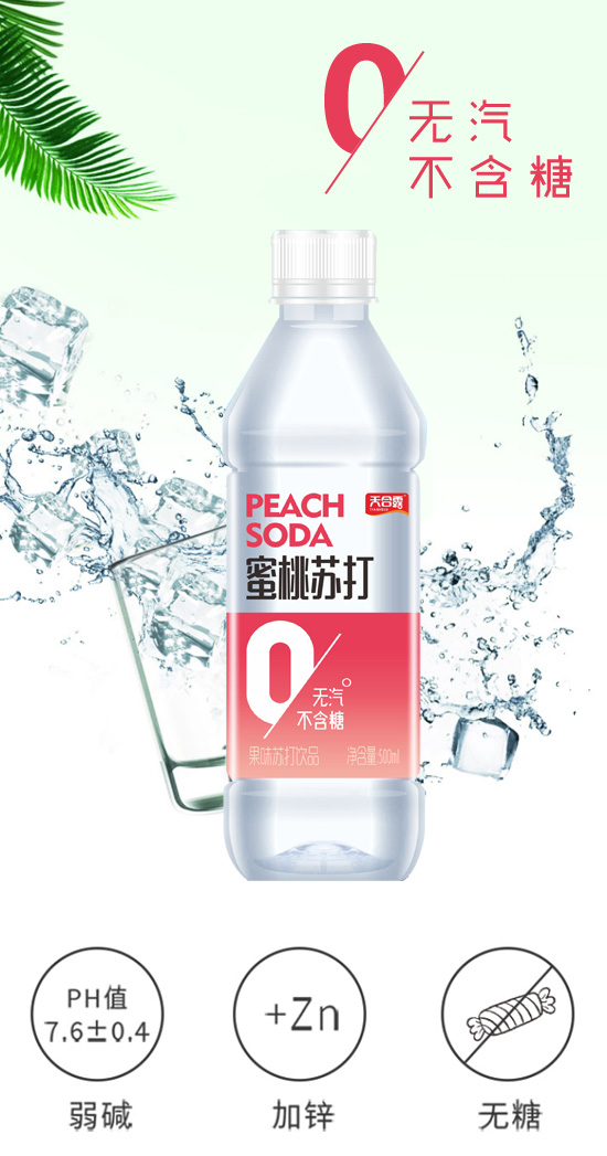 天合露蜜桃蘇打水 天合露蜜桃蘇打水