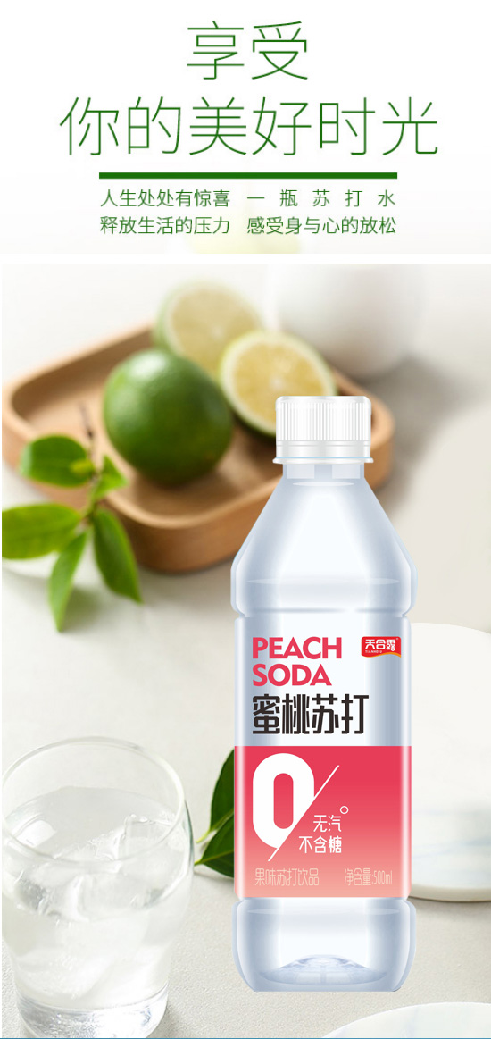 天合露蜜桃蘇打水 天合露蜜桃蘇打水