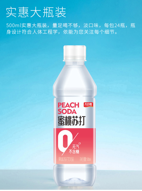 天合露蜜桃蘇打水 天合露蜜桃蘇打水