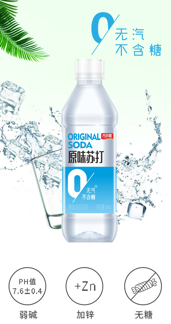 天合露原味蘇打水 天合露原味蘇打水