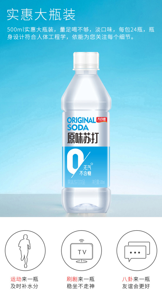 天合露原味蘇打水 天合露原味蘇打水