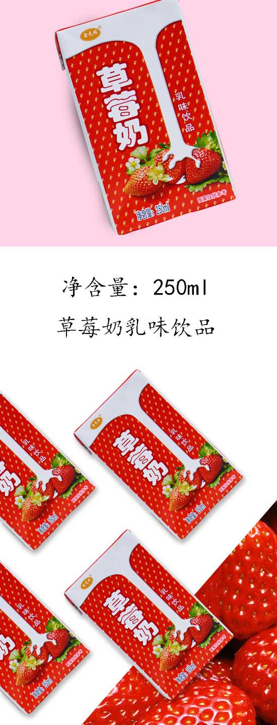 鑫元明草莓奶乳味飲品250ml 鑫元明草莓奶乳味飲品250ml