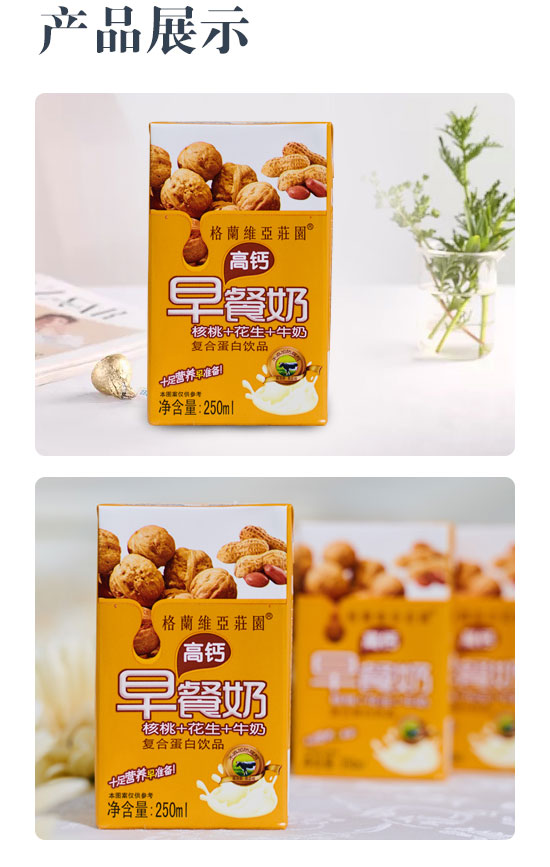 格蘭維亞莊園高鈣早餐奶250ml 格蘭維亞莊園高鈣早餐奶250ml