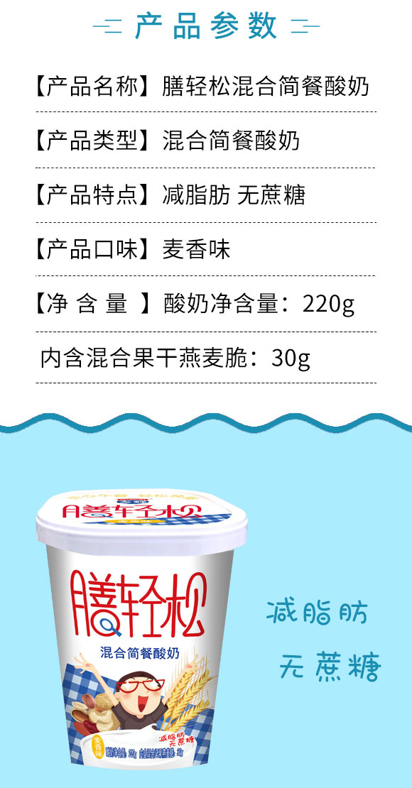 膳輕松代餐酸奶麥香味220g 膳輕松代餐酸奶麥香味220g