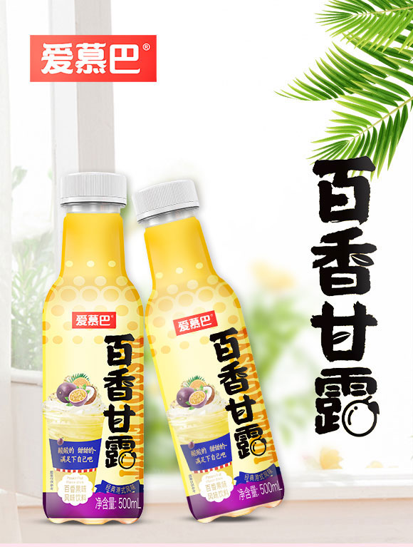 中山市愛(ài)慕巴食品有限公司-百香甘露_01 中山市愛(ài)慕巴食品有限公司-百香甘露_01