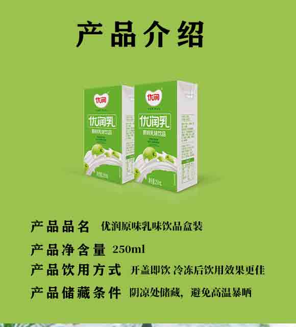 重慶市佳佳乳業(yè)有限責(zé)任公司(優(yōu)潤原味乳味飲品盒裝250ml-)_02 重慶市佳佳乳業(yè)有限責(zé)任公司(優(yōu)潤原味乳味飲品盒裝250ml-)_02