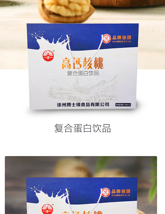 高鈣核桃_02 高鈣核桃_02