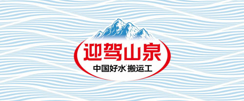 ���Ї���ˮ���\(y��n)����ӭ�{ɽȪ��(qi��ng)�ݵǈ�